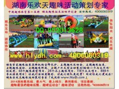 長沙樂歡天 趣味活動拓展策劃專家，引領(lǐng)運動項目經(jīng)營新風(fēng)尚